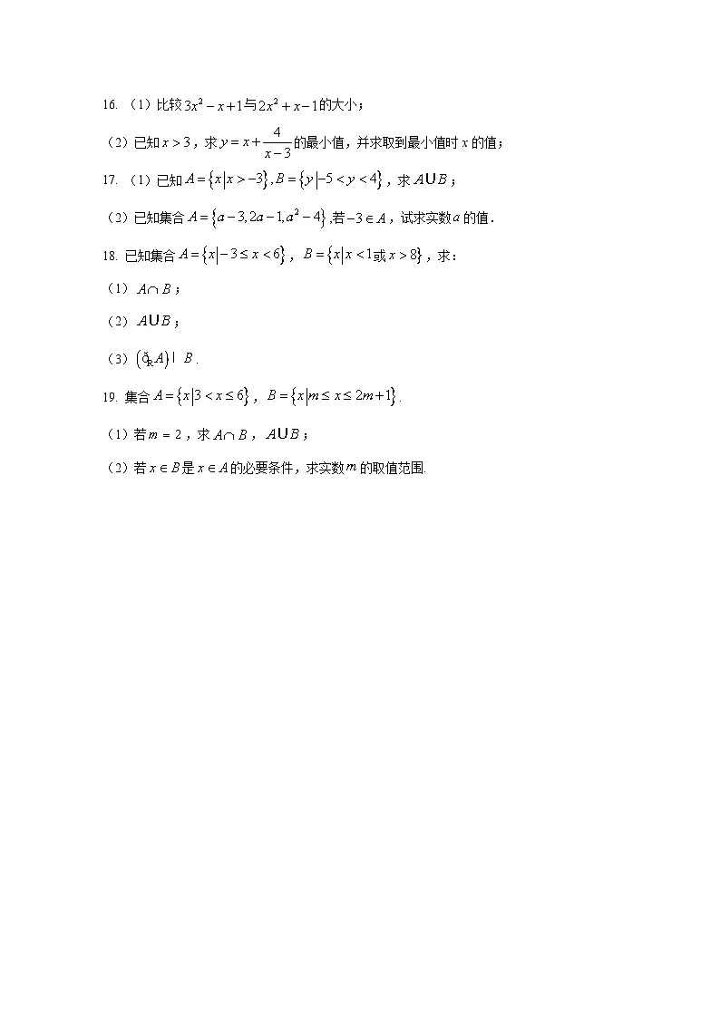 2024-2025学年新疆维吾尔自治区喀什地区莎车县高一上册第一月考数学检测试题(含解析)第3页