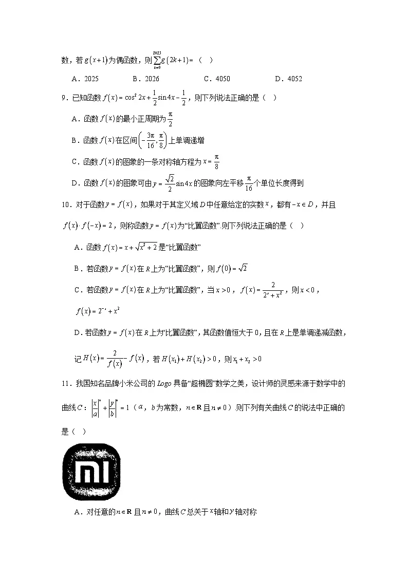 安徽省六校教育研究会2025届高三下学期2月素质检测考试数学试题第2页