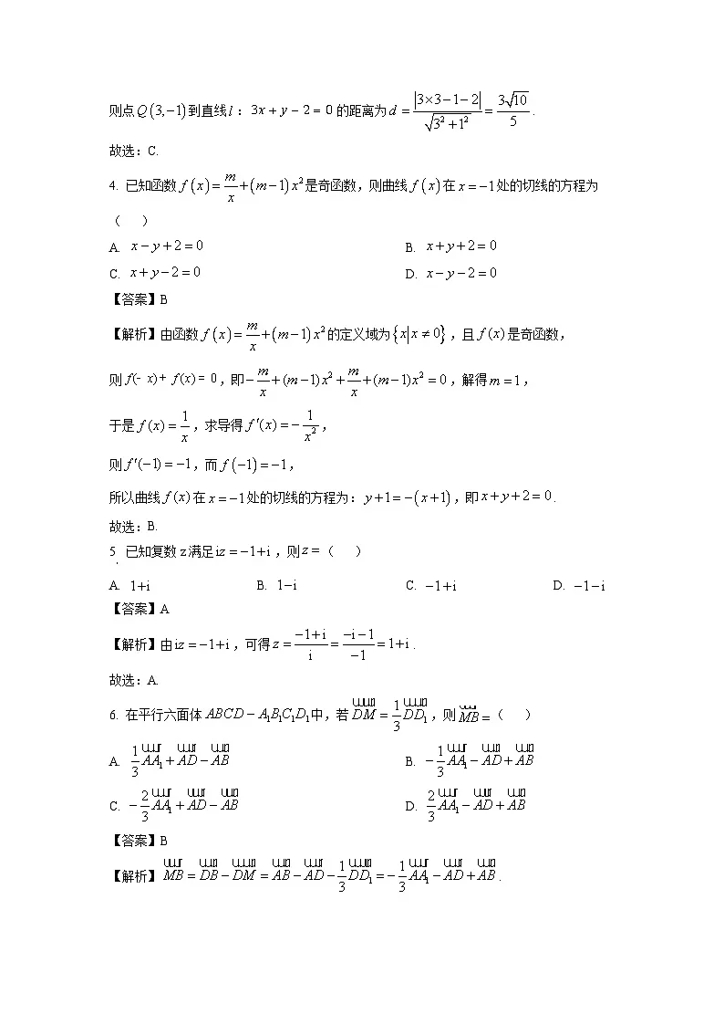 广东省深圳市建文教育集团两学部2025届高三下学期2月第一次模拟数学试题(解析版)第2页