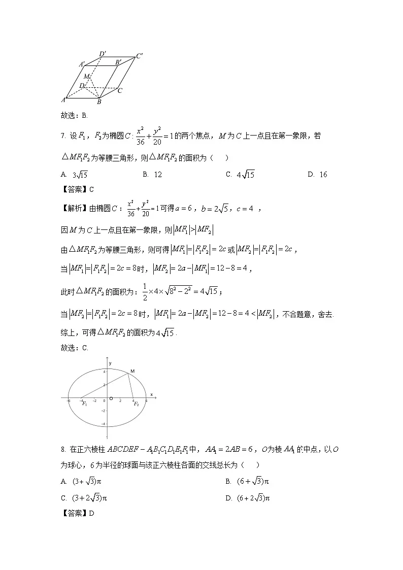 广东省深圳市建文教育集团两学部2025届高三下学期2月第一次模拟数学试题(解析版)第3页