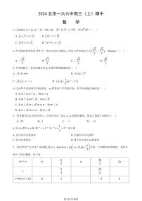 2024北京一六六中高三（上）期中数学试卷（有答案）