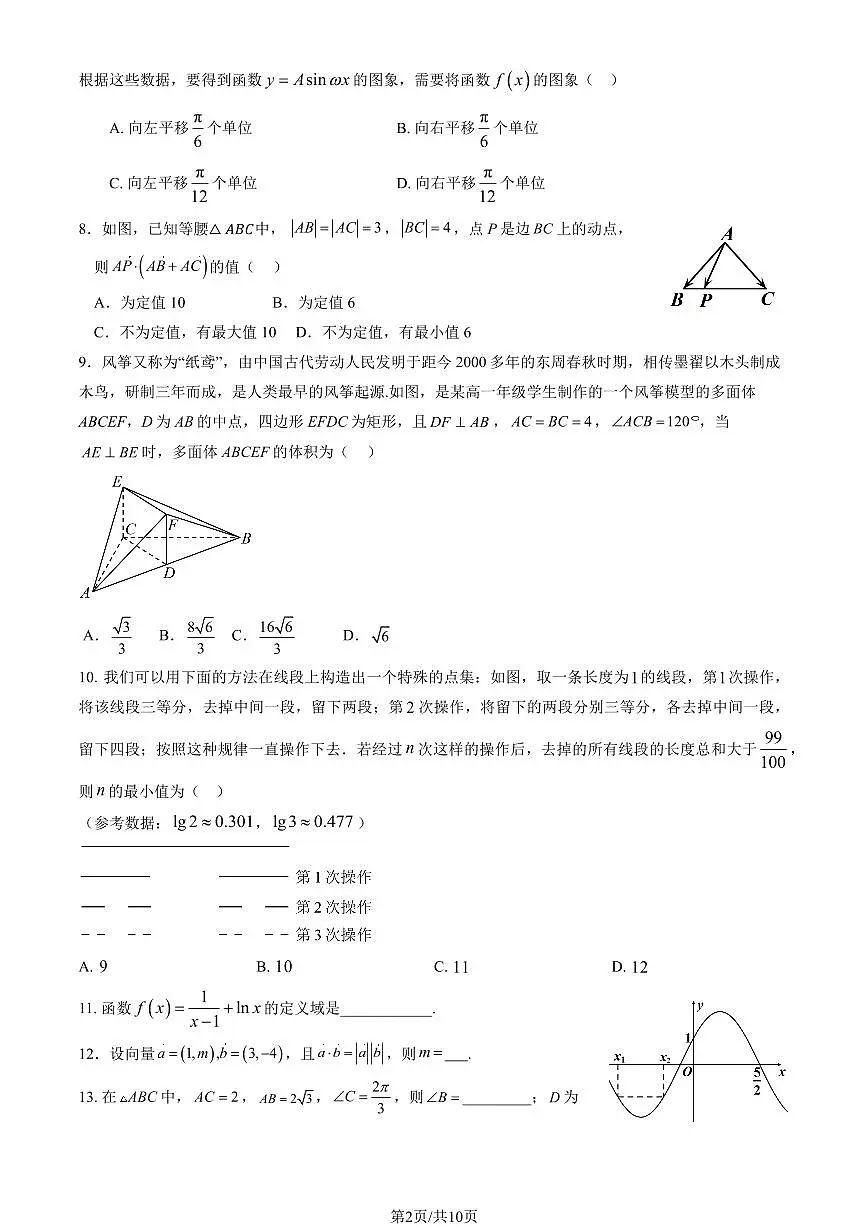 2024北京一六六中高三(上)期中数学试卷(有答案)第2页