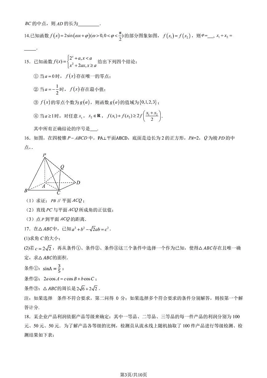 2024北京一六六中高三(上)期中数学试卷(有答案)第3页