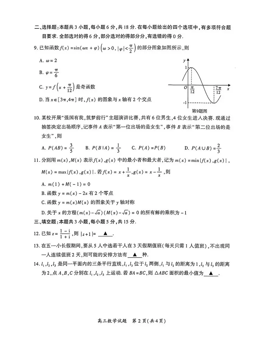 2025届福建省厦门市二模(二检) 高三第二次质量检测 数学试题及答案第2页