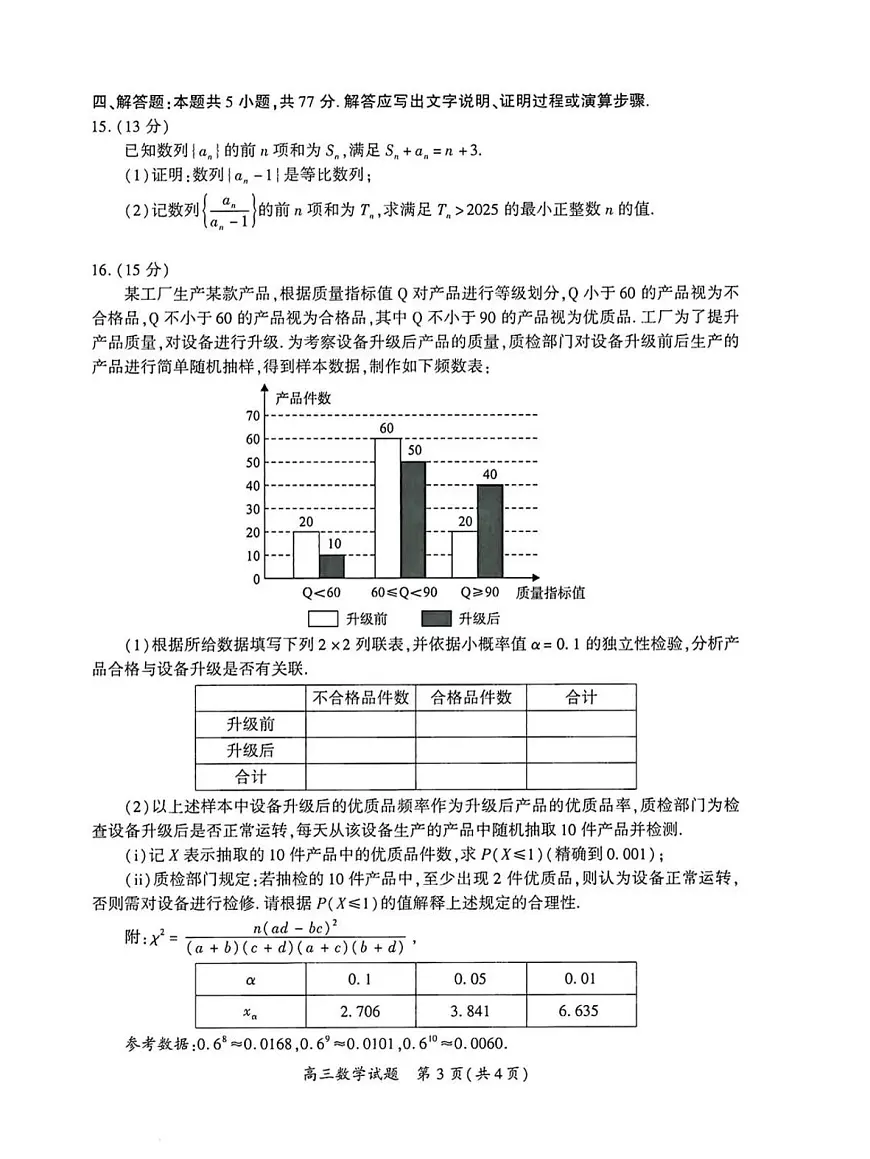 2025届福建省厦门市二模(二检) 高三第二次质量检测 数学试题及答案第3页