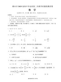 2025届福建省莆田市高三二模（二检）第二次教学质量检测 数学试题及答案
