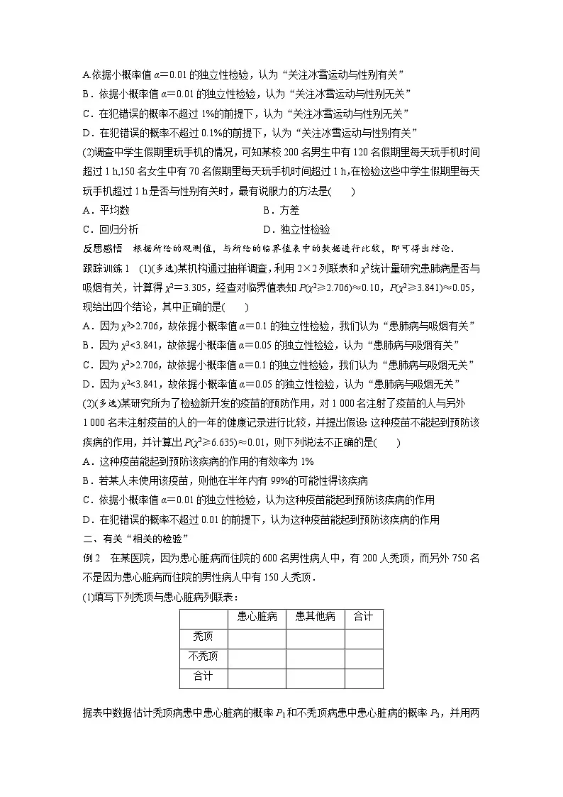 人教A版高中数学选择性必修三-8.3.2独立性检验-导学案【含答案】第2页