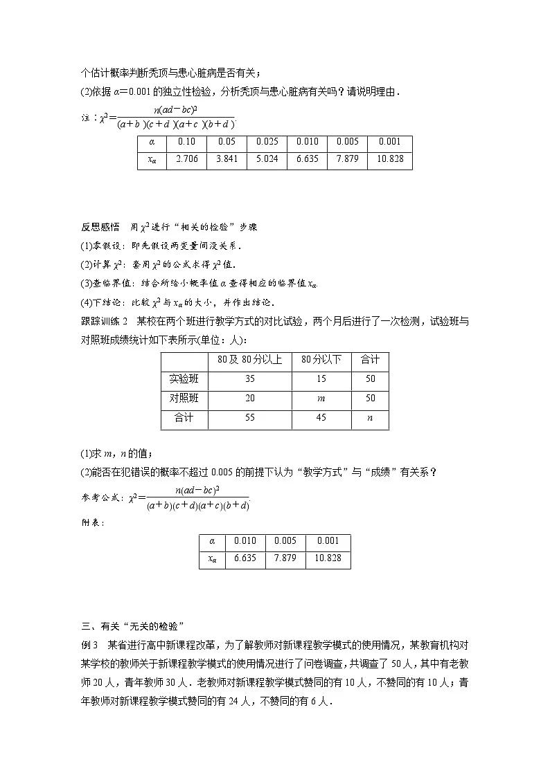 人教A版高中数学选择性必修三-8.3.2独立性检验-导学案【含答案】第3页
