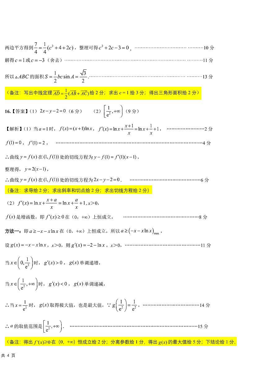 简版答案及考点细目表 东北三省精准教学2025年3月高三联考-数学第2页