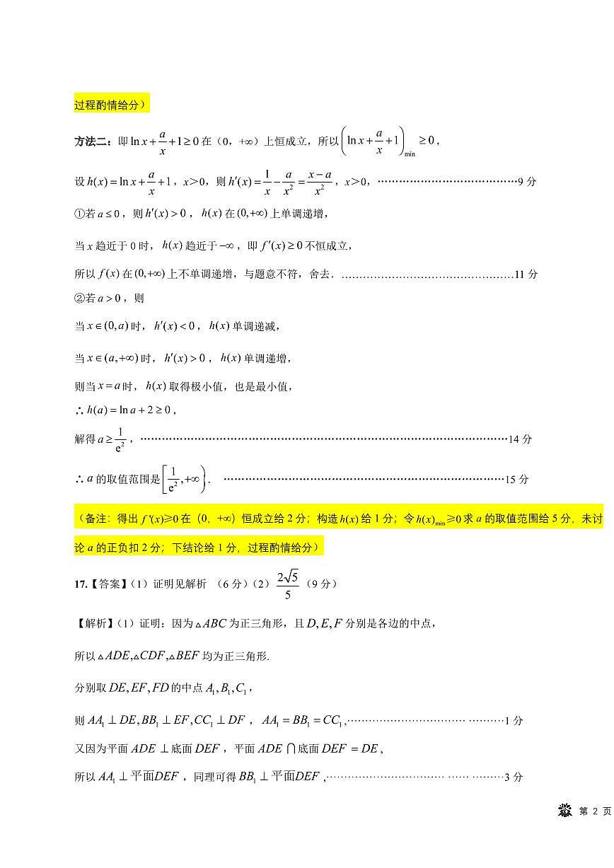 简版答案及考点细目表 东北三省精准教学2025年3月高三联考-数学第3页