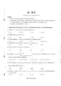 东北三省精准教学联盟2024-2025学年高三下学期3月联考数学试题（PDF版附解析）