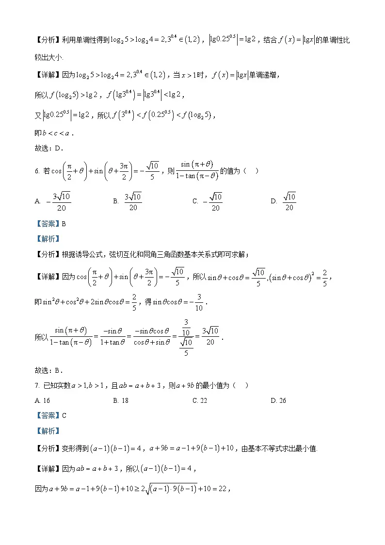 广东省清远市2024-2025学年高一上学期期末数学试题 Word版含解析第3页