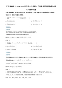 江西省南昌市2024-2025学年高一上学期1月期末考试数学试题（Word版附解析）