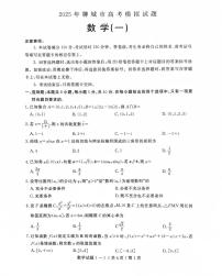 2025届山东省聊城市高三一模 数学试卷及答案