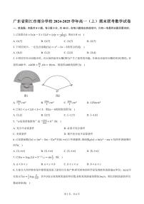 广东省阳江市部分学校2024-2025学年高一（上）期末联考数学试卷（含答案）