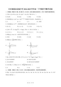 江西省新余实验中学2024-2025学年高一下学期开学数学试卷（含答案）
