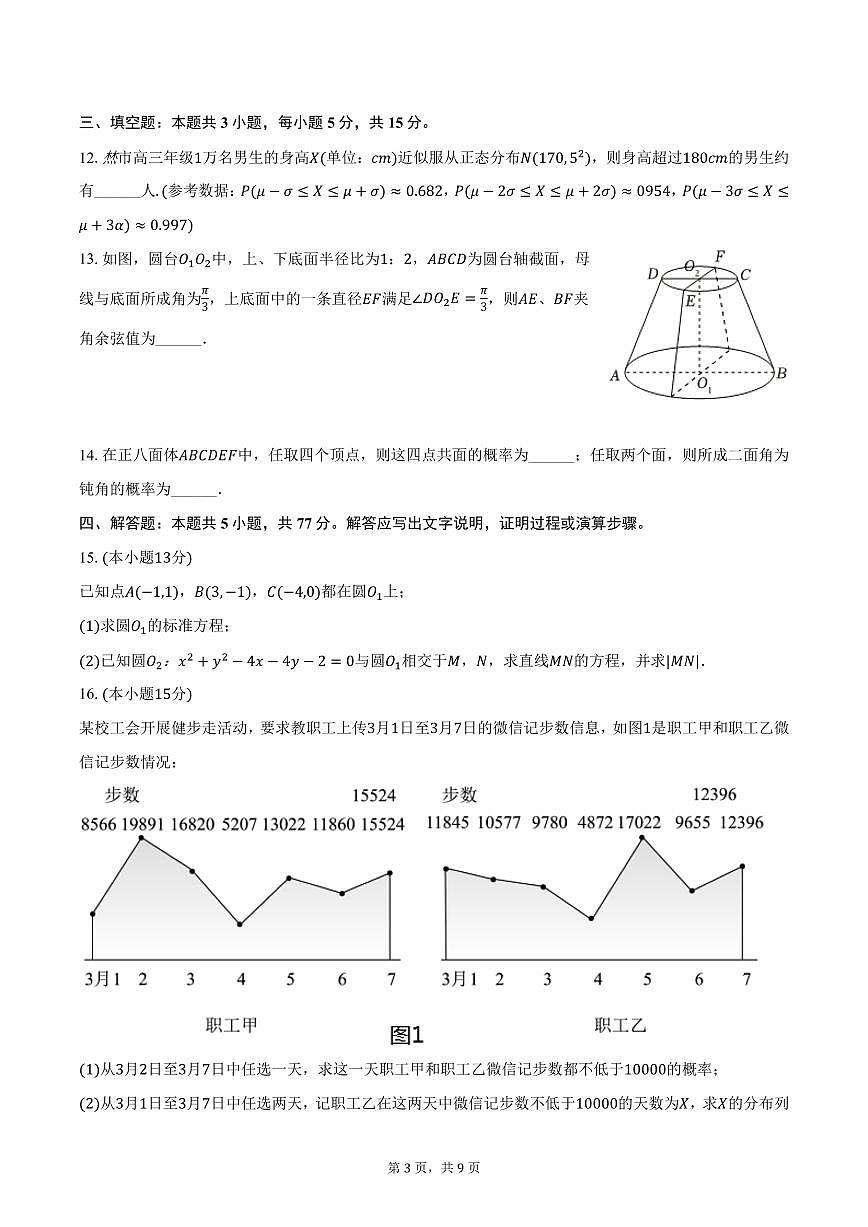 江西省上饶市弋阳第一中学2024-2025学年高二下学期第一次月考数学试卷(含答案)第3页