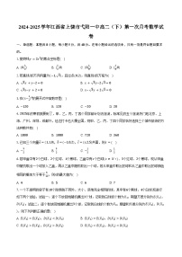 2024-2025学年江西省上饶市弋阳一中高二(下)第一次月考数学试卷(含答案)