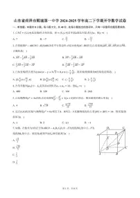 山东省菏泽市鄄城第一中学2024-2025学年高二下学期开学数学试卷(含答案)