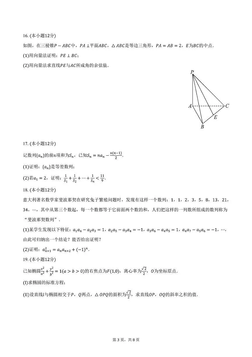 山东省菏泽市鄄城第一中学2024-2025学年高二下学期开学数学试卷(含答案)第3页