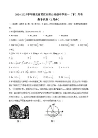 2024-2025学年湖北省武汉市洪山高级中学高一（下）月考数学试卷（2月份）（含答案）