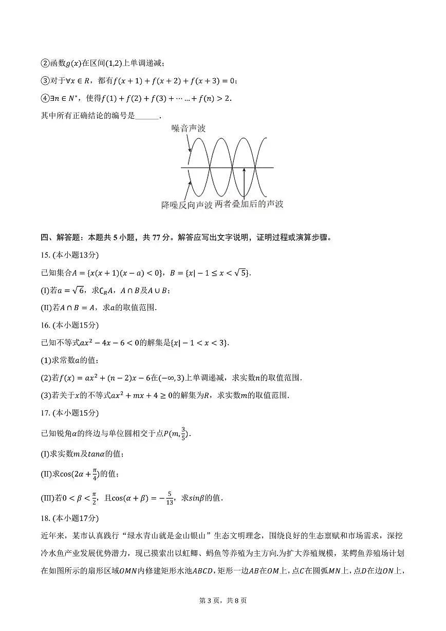 河北省石家庄市2024-2025学年高一上学期期末数学试卷(含答案)第3页