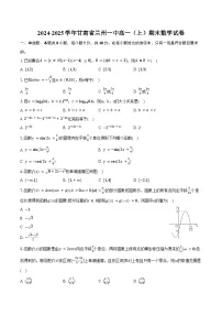 2024-2025学年甘肃省兰州一中高一（上）期末数学试卷（含答案）