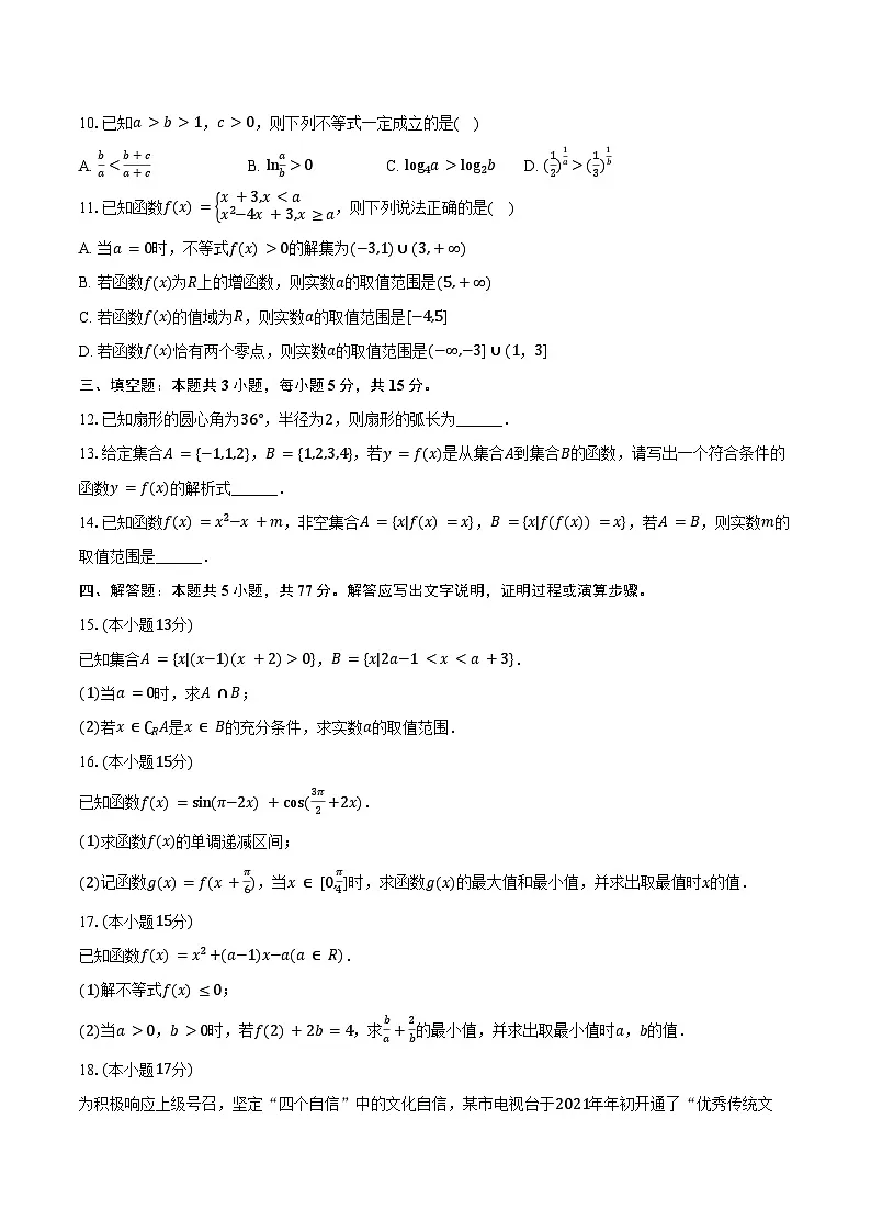 2024-2025学年山东省济宁市高一(上)期末数学试卷(含答案)第2页