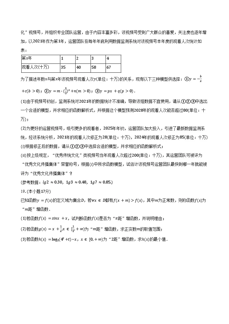 2024-2025学年山东省济宁市高一(上)期末数学试卷(含答案)第3页
