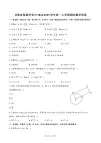 甘肃省临夏州高中2024-2025学年高一上学期期末数学试卷（含答案）
