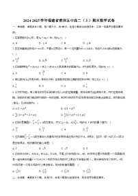 2024-2025学年福建省莆田五中高二（上）期末数学试卷（含答案）