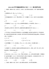 2024-2025学年福建省莆田五中高二（上）期末数学试卷（含答案）
