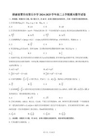 福建省莆田市第五中学2024-2025学年高二上学期期末数学试卷（含答案）
