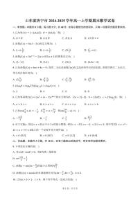 山东省济宁市2024-2025学年高一上学期期末数学试卷（含答案）