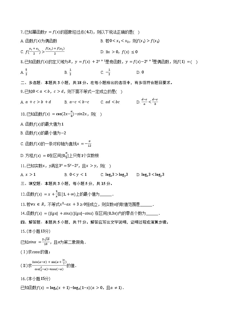 2024-2025学年陕西省咸阳市高一(下)开学数学试卷(含答案)第2页