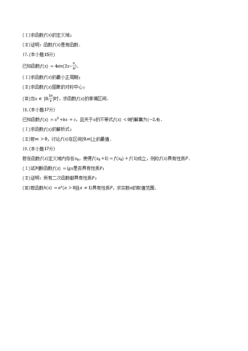 2024-2025学年陕西省咸阳市高一(下)开学数学试卷(含答案)第3页