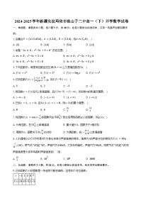 2024-2025学年新疆克拉玛依市独山子二中高一（下）开学数学试卷（含答案）