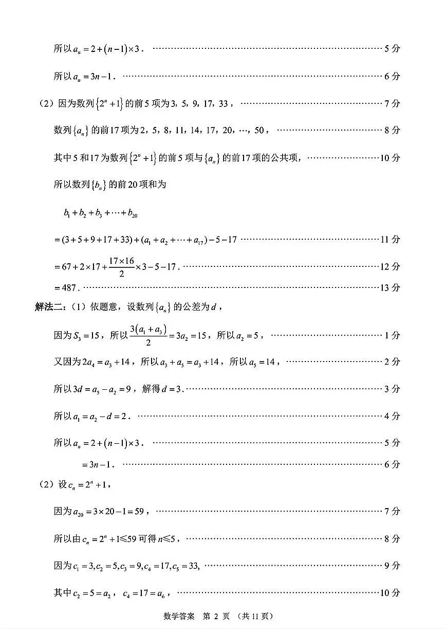 (数学答案)(莆田二模)莆田市2025届高中毕业班第二次教学质量检测卷第2页
