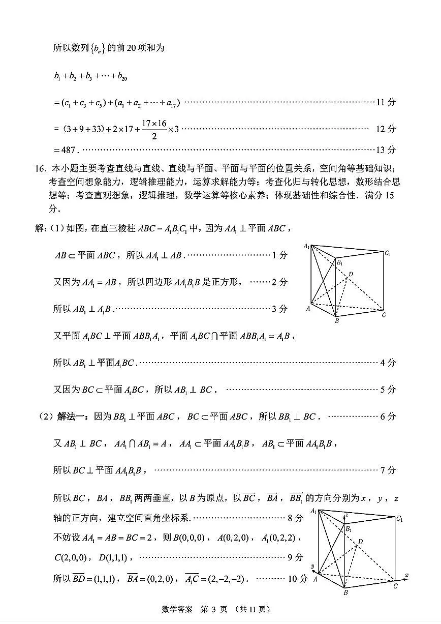 (数学答案)(莆田二模)莆田市2025届高中毕业班第二次教学质量检测卷第3页