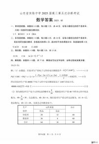 山東省實驗中學2025屆高三下學期第五次診斷考試（3月一模）數(shù)學試題