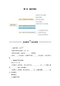 新高考数学一轮复习考点探究与题型突破训练第05讲 基本不等式（2份，原卷版+解析版）