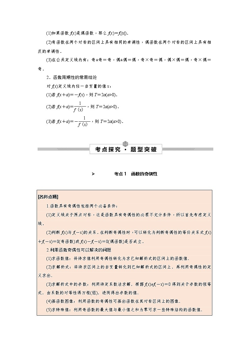 新高考数学一轮复习考点探究与题型突破训练第08讲 函数的奇偶性及周期性(原卷版)第2页