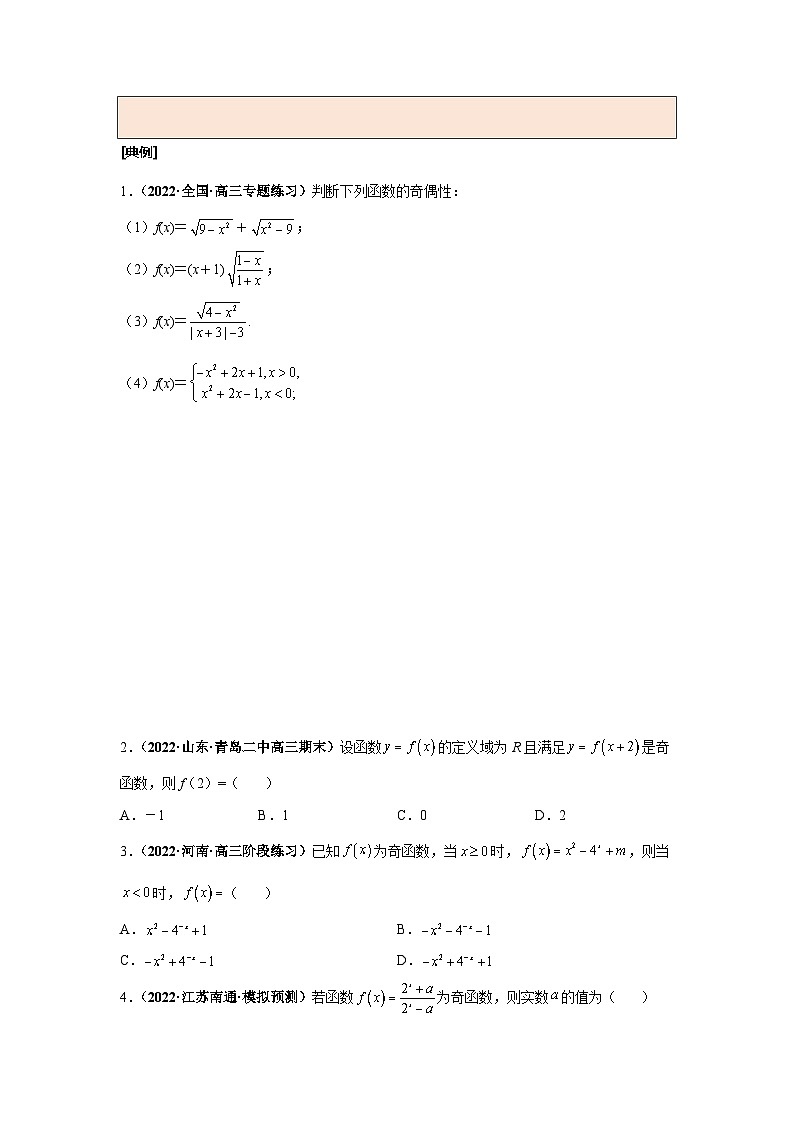新高考数学一轮复习考点探究与题型突破训练第08讲 函数的奇偶性及周期性(原卷版)第3页