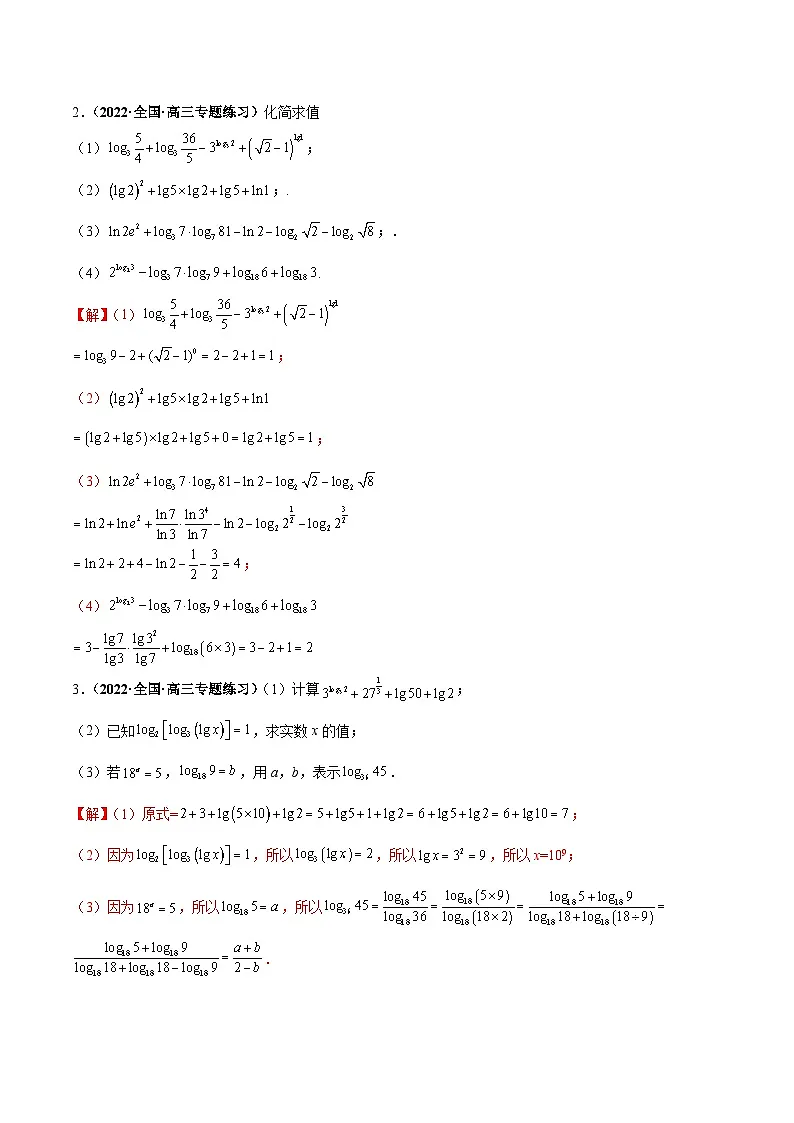 新高考数学一轮复习考点探究与题型突破训练第12讲 对数与对数函数(解析版)第3页