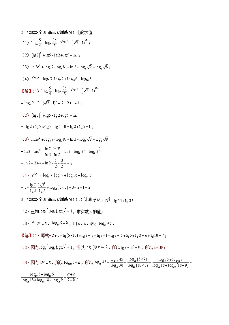 新高考数学一轮复习考点探究与题型突破训练第12讲 对数与对数函数(解析版)第3页