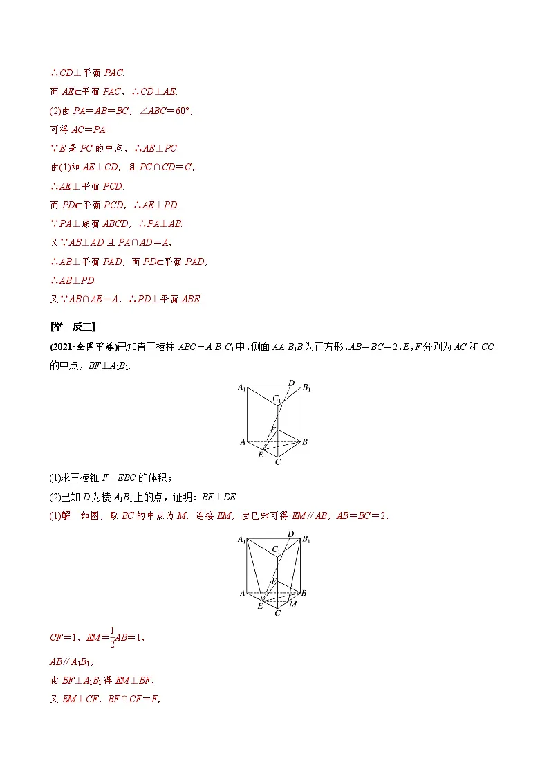 新高考数学一轮复习考点探究与题型突破训练第42讲 直线、平面垂直的判定与性质(解析版)第3页