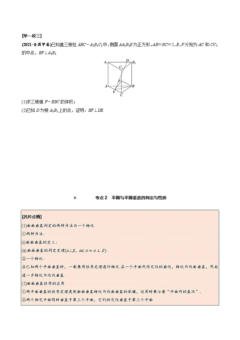 新高考数学一轮复习考点探究与题型突破训练第42讲 直线、平面垂直的判定与性质(原卷版)第3页