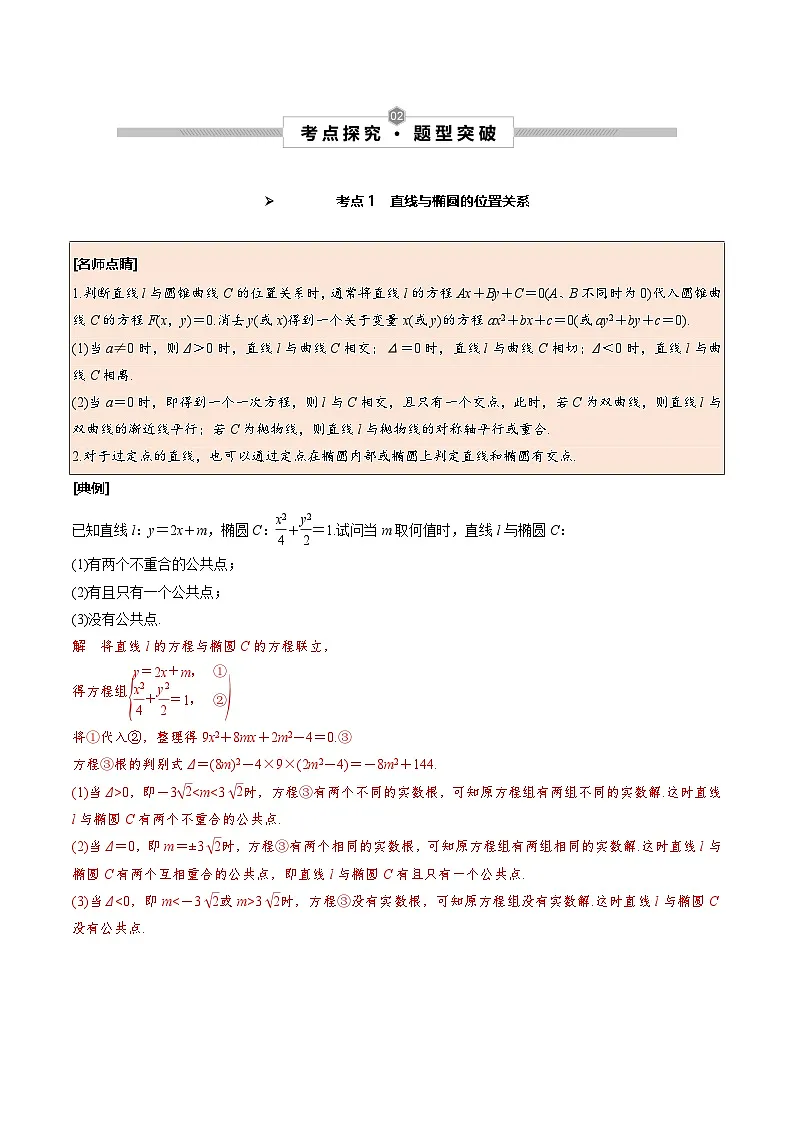 新高考数学一轮复习考点探究与题型突破训练第51讲 直线与椭圆的位置关系(解析版)第2页
