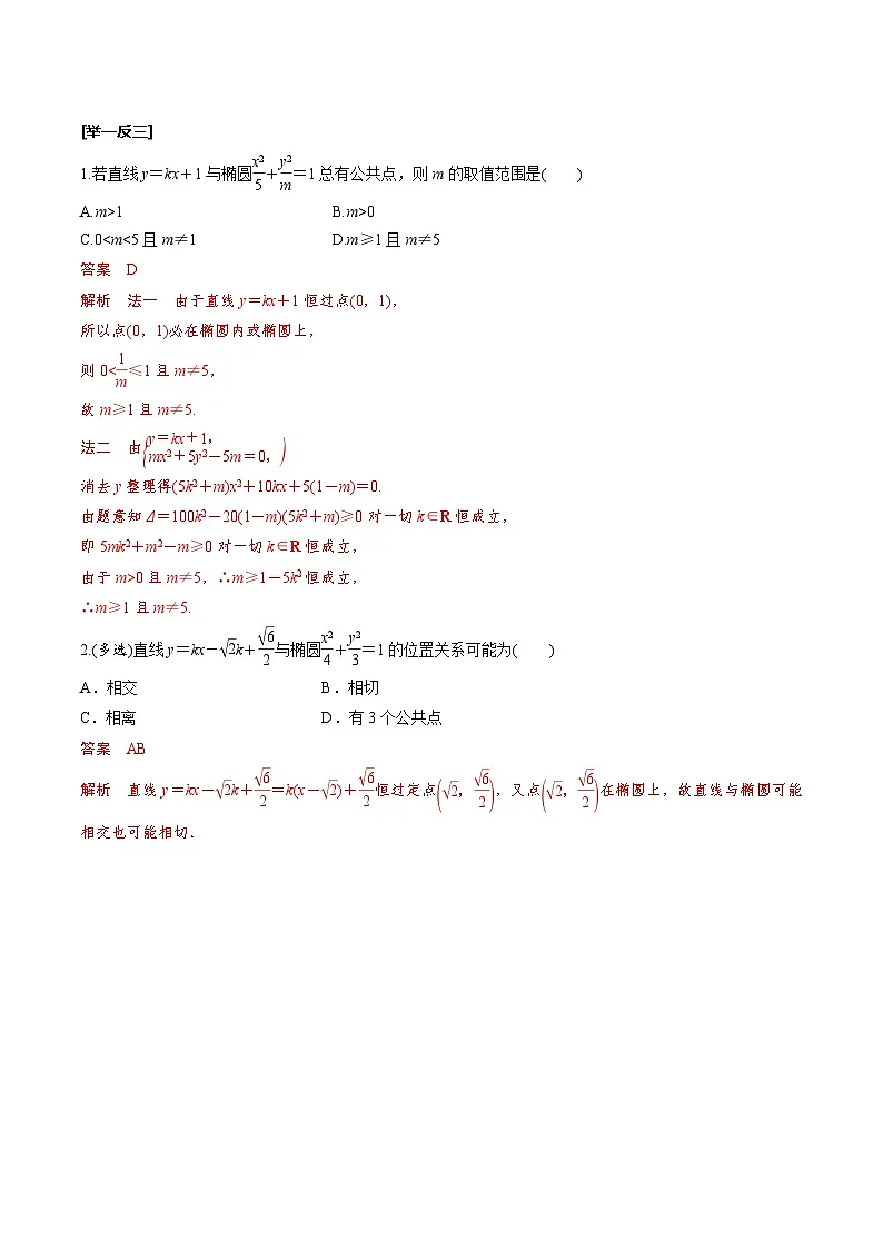 新高考数学一轮复习考点探究与题型突破训练第51讲 直线与椭圆的位置关系(解析版)第3页