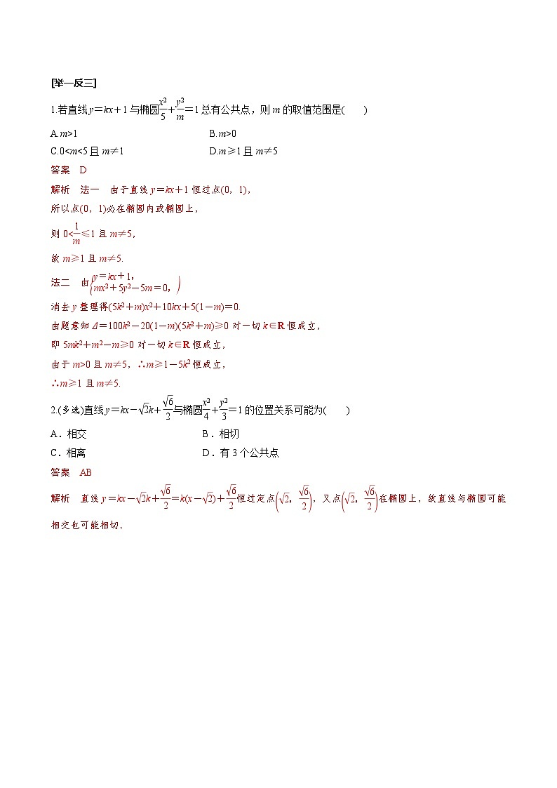 新高考数学一轮复习考点探究与题型突破训练第51讲 直线与椭圆的位置关系(解析版)第3页